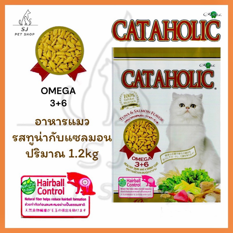 ส่งไว‼️CATAHOLIC อาหารแมวรสทูน่ากับแซลมอน @1.2kg