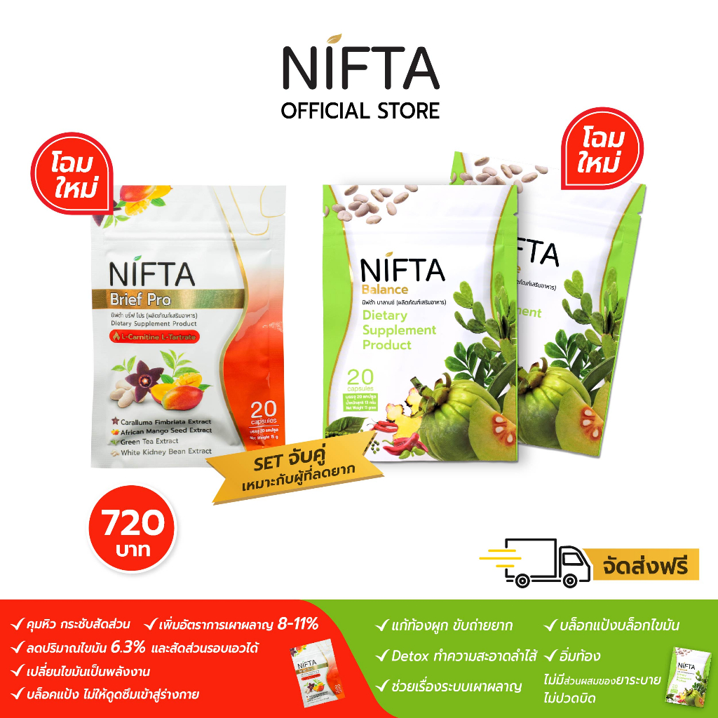 NIFTA แดง1+เขียว2  ผลิตภัณฑ์เสริมอาหาร ควบคุมหรือลดน้ำหนัก