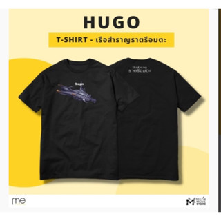 เสื้อ เรือสำราญราตรีอมตะ  สุขยอดผลงานจากฮิวโก้ อัลบั้มยอดเยี่ยมจากเดอะกีต้าร์แม็กประจำปี2022