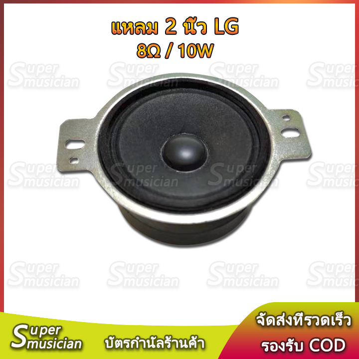 LG ลำโพงเสียงแหลม 2 นิ้ว 8Ω 10W แม่เหล็กคู่ ทวิตเตอร์เสียงแหลม ลำโพงทวิตเตอร์​