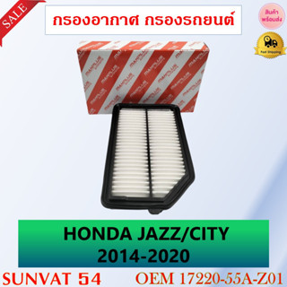 กรองอากาศ กรองรถยนต์ HONDA CITY 2014-2019 1 , JAZZ GK 2014-2019 , BR-V 2016-2018 รหัส 17220-55A-Z01