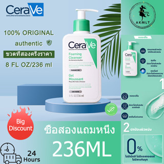 Cerave foaming facial cleanser 236ml for Daily Face Washing - Normal to Oily Skin โฟมล้างหน้า เจลล้างหน้า โฟมล้างหน้าผู้ชาย cleanser