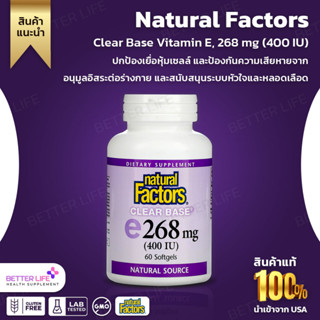 Natural Factors, Clear Base Vitamin E, 268 mg (400 IU), 60 Softgels (No.429)