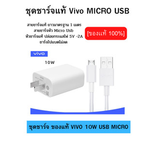 หัวชาร์จ พร้อมกับ สายชาร์จ Micro Usbชุดชาร์จ VIVOรองรับหลายรุ่น เช่น Y11 Y17 Y19 Y85 Y95 Y15S S1 ชุดใหม่่ พร้อมส่งครับ