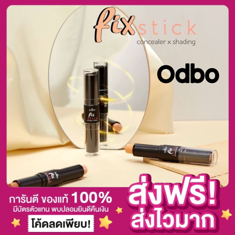 [พร้อมส่ง ของแท้‼️]3 เฉด Odbo โอดีบีโอ 2in1 คอนซีลเลอร์ + เฉดดิ้ง ปกปิด เรียบเนียน 6g OD450 Fix Stic