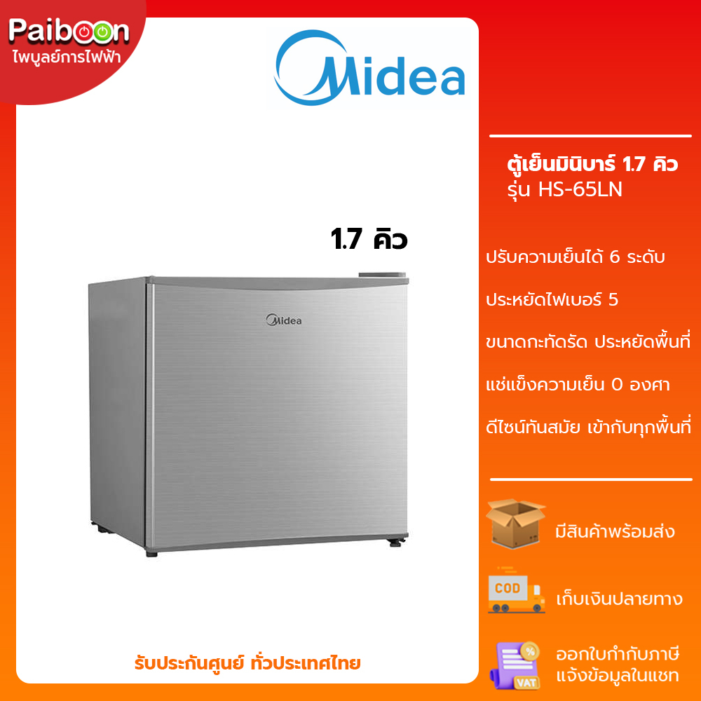 Midea ตู้เย็นมินิบาร์ ความจุ 1.6Q Mini Bar 45L รุ่น HS-65LN