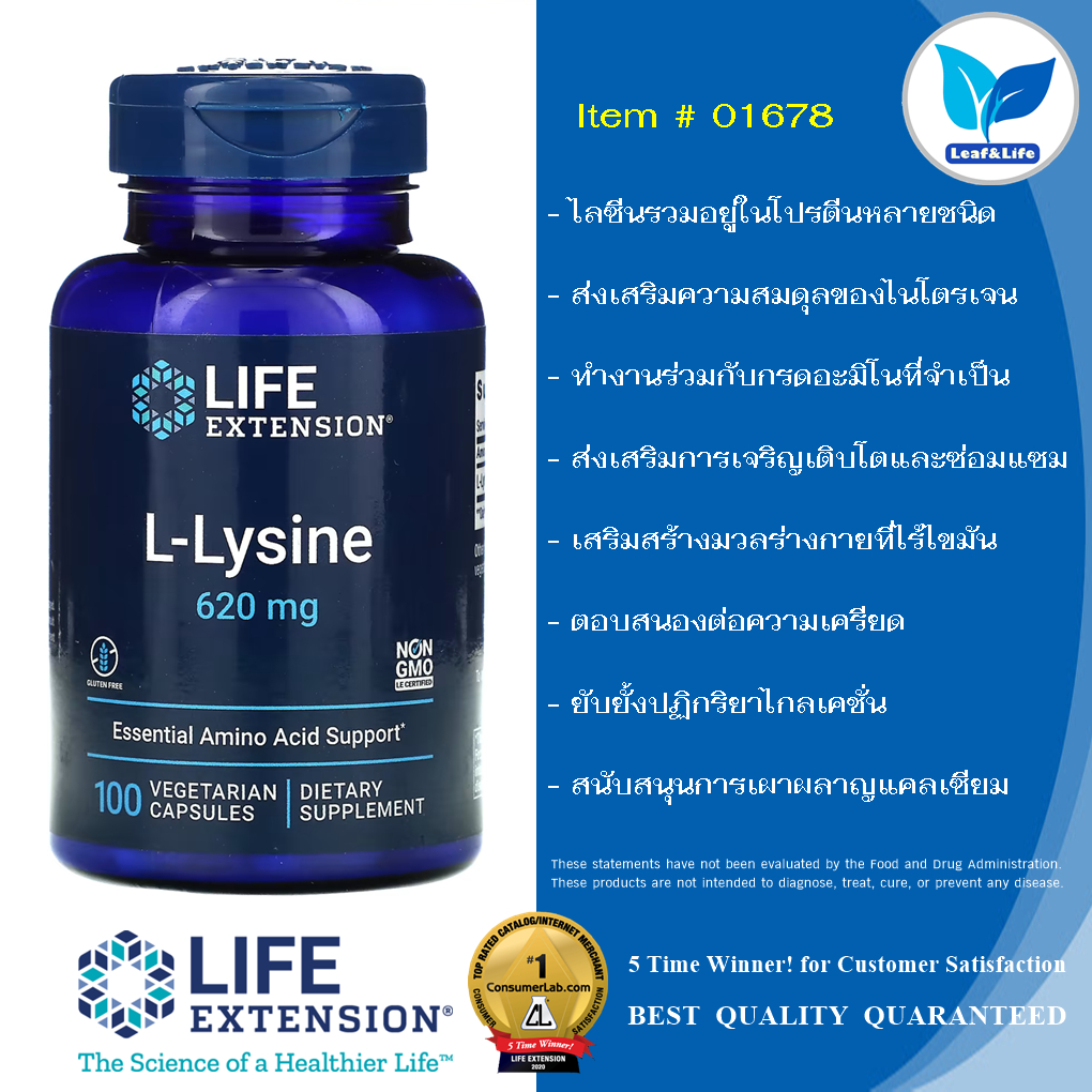 Life Extension L-Lysine 620 mg / 100 Vegetarian Capsules