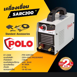 POLO (โปโล) เครื่องเชื่อม IGBT SARC200 ARC(P191-SARC200) กระแสไฟ 10-200 แอมป์ แรงดีน 220 V เชื่อมเหล็กหนาได้ 4-5 มิล