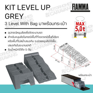 Fiamma Kit Level Up Grey- 3 Level With Bag (97901-059) ที่รองล้อรถมาพร้อมกระเป๋า