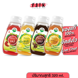 ไซรัป คีโต Sugar De Monk Syrup ซูก้าร์ เดอ มั้งค์ ไซรัป [320 ml.] ไซรัปหล่อฮังก๊วย