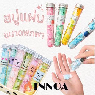 🔥พร้อมส่ง🔥สบู่ล้างมือพกพา สบู่หลอด สบู่ล้างมือ สบู่แผ่นพกพา สบู่แผ่นไว้สำหรับเดินทาง-พกง่าย หอมสะอาด CH-5106