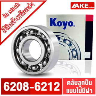 6208 6209 6210 6211 6212  ตลับลูกปืน KOYO ตลับลูกปืนแบบ OPEN ( ไม่มีฝา2ข้าง )  แข็งแรง ทนทาน