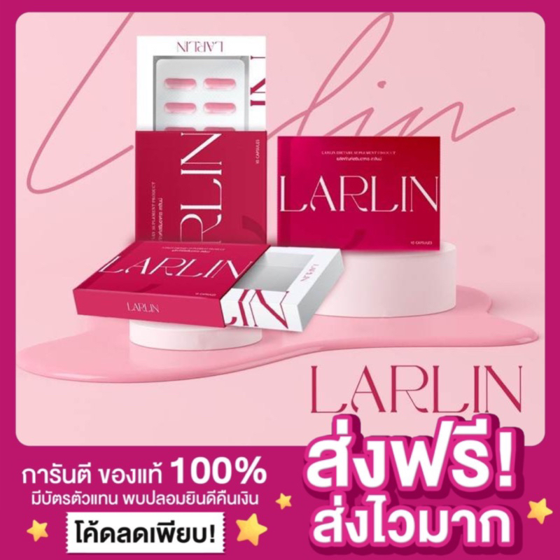 [ของแท้ พร้อมส่ง ส่งฟรี ]LARLIN ลาลินน์ สูตรแรง ลดน้ำหนัก ลงไว คุมหิว บล็อกเบิร์นไขมัน เร่งเผาผลาญ กระชับสัดส่วน ลาลิน