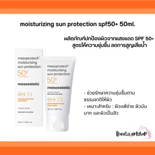 mesoestetic moisturizing sun protection SPF 50+ 50ml. ครีมกันแดดสูตรเพิ่มความชุ่มชื้นแก่ผิว