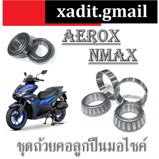 ถ้วยคอลูกปืน ครบชุด แต่งเทเปอร์ Yamaha Aerox  N-max มาพร้อมรางลูกปืน ลูกปืนคอบน+ล่าง aerox nmax อะไหลเดิมทดแทน