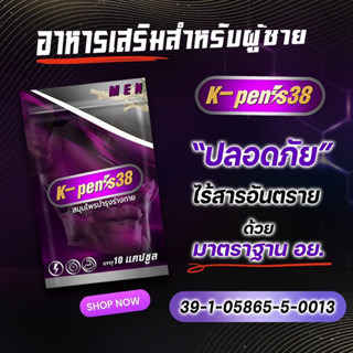 เคพีนิส 38 เม็ดม่วง บำรุงร่างกาย