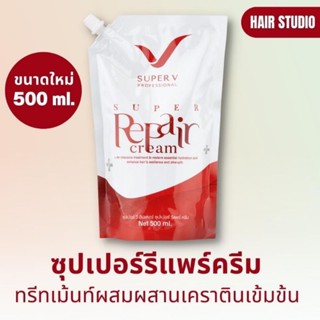 SUPER REPAIR CREAM 500​ml. ซุปเปอร์รีแพร์ครีม ทรีทเม้นท์ผสมผสานเคราตินเข้มข้นสูตรพิเศษ