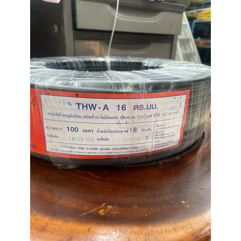 (‼️สินค้าตัดแบ่งกรุณาอย่าตีกลับ‼️)สายไฟเมนเบอร์ 16 สายไฟเมน 16ตร.มม. สายไฟ THW-A