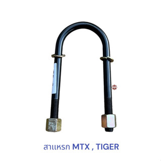 สาแหรก Mighty-x , สาแหรก Tiger , สาแหรก ไมตี้ ไทเกอร์