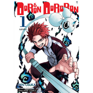 หนังสือการ์ตูน DORON DORORON (แยกเล่ม-ล่าสุด)