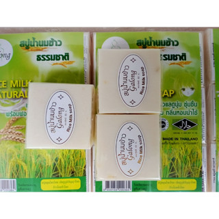 สบู่น้ำนมข้าว การรอง ธรรมชาติ RICE MILK NATURAL SOAP แพ็ค12 ก้อน ขนาด 65 กรัม