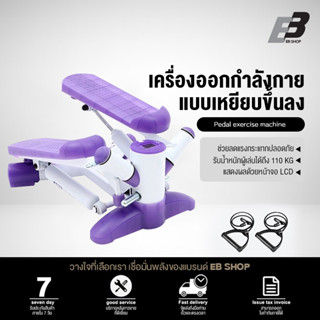 EB SHOP K32 สเต็ปออกกำลังกาย เครื่องบริหารต้นขา เครื่องออกกำลังกาย​แบบเดิน mini stepper สเต็ปเปอร์