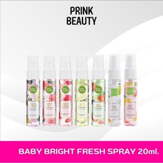 Baby Bright Fresh Spray 20ml เบบี้ไบร์ท สเปรย์น้ำหอม กลิ่นหอมหวาน สดชื่น ปรับอากาศ เบบี้ ไบร์ท 20ml.