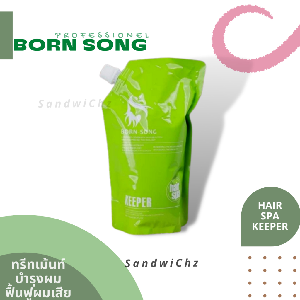 ทรีทเม้นท์ บำรุงผม บอนซอง คีปเปอร์ แฮร์สปา Born song  Keeper hair spa คอลลาเจน ทรีทเม้นท์ ฟื้นฟูผมเส