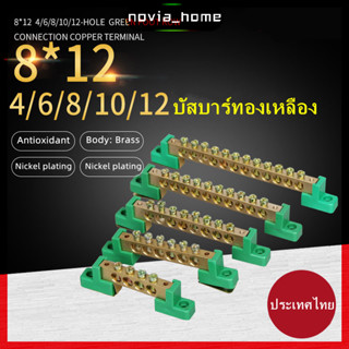 บัสบาร์ทองเหลือง เทอร์มินอลกราวด์ จุดรวมสายไฟ เทอร์มินอลต่อสายไฟ BUSBAR 125A 12*8/6*9 มม. บาร์กราวด์ บาร์นิวทรัล