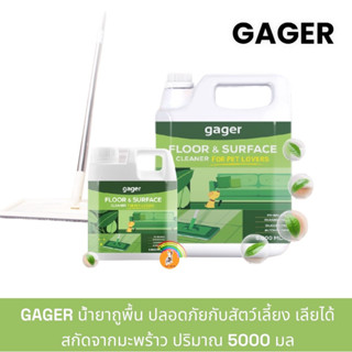 Gager (กาเจอร์) 5000มล. น้ำยาถูพื้น น้ำยาทำความสะอาดพื้น น้ำยาถูพื้น ฆ่ าเชื้อ โรค เป็นมิตรกับเด็กและสัตว์เลี้ยง