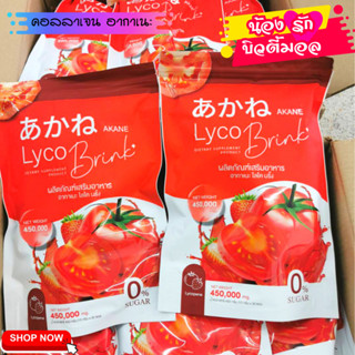 Akane lyco Brink อากาเนะ ไลโคบริ้ง ของแท้100% ส่งไว✅🍅30ซอง ‼️ผงชงกลูต้ามะเขือเทศรสสตอเบอรี่ตัวดังTiktok