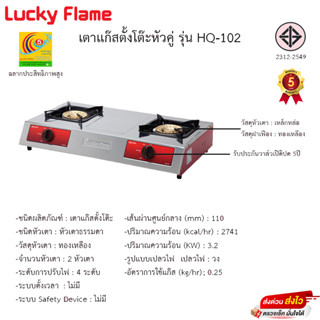 Lucky flame เตาแก๊สตั้งโต๊ะคู่ หัวทองเหลือง HQ-102