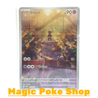 ซึนาบา (AR) พลังจิต  ชุด สโนว์ฮาซาร์ด - เคลย์เบิสต์ การ์ดโปเกมอน (Pokemon Trading Card Game) ภาษาไทย sv2D-075