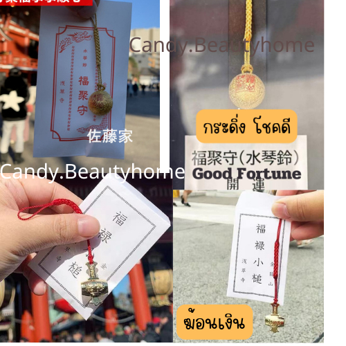 กระดิ่งโชคดี เครื่องรางวัดอาสากุซะ นำโชค โชคดี การเรียน การเงิน การงาน