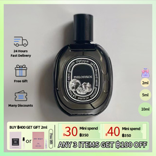 【Fast Shipping✈】แท้ 100% Diptyque Philosykos Eau de Parfum EDP 2ml/5ml/10ml, น้ำหอม unisex, กลิ่นหอมติดทนนาน, ขายดีที่สุ