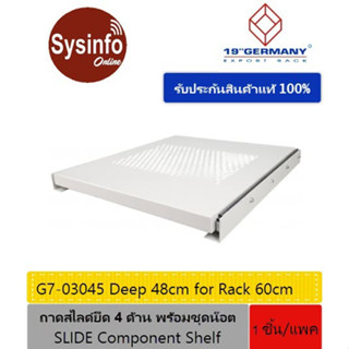 ถาดรองอุปกรณ์ 19" ความลึก 48ซม. แบบเลื่อนหรือสไลด์ได้ ยี่ห้อ GERMANY รุ่น G7-03045 Galvanize Steel สำหรับตู้ Rack 60cm