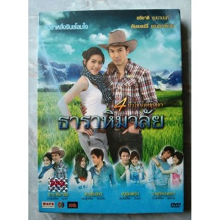 📀 DVD BOXSET 4 หัวใจแห่งขุนเขา : ธาราหิมาลัย