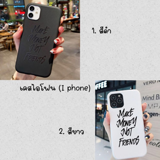 เคสไอโฟน [I phone] เคสเท่ๆ เคสสีขาว เคสสีดำ เคสบาง เคสผู้ชาย/ผู้หญิง เคสคู่