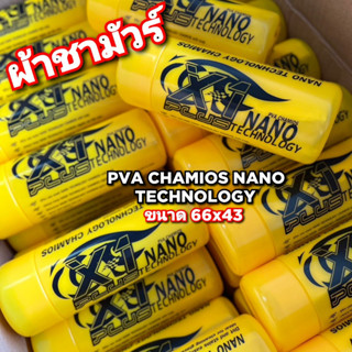 ชามัวร์ PVA  นาโน เอ็กซ์ วัน-พลัส (เล็ก) ขนาด : 43*32  cm.
