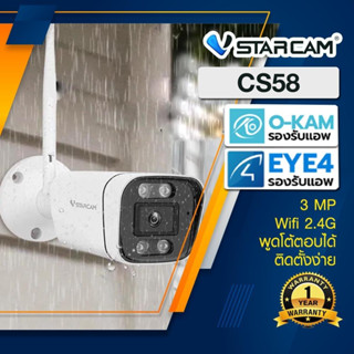 Smart IP Camera VSTARCAM  รุ่น HD - CS58 ความละเอียด 3MP  Outdoor IP Camera