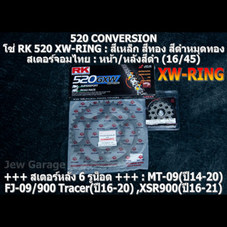 ชุดโซ่ RK 520 XW-RING + สเตอร์จอมไทย (16/45B) รถ MT09 ,FJ09 ,900Tracer ,XSR900 ,MT-09 ,FJ-09 ,900 Tracer