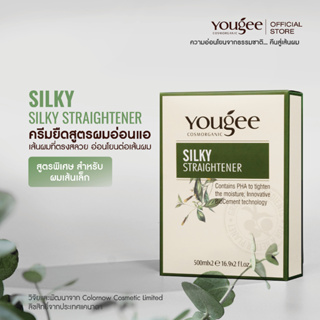 Yougee SILKY STRAIGHTENER 🍃ครีมยืดผมตรง สูตรผมอ่อนแอ เส้นผมที่ตรงสลวย อ่อนโยนต่อเส้นผม สูตรพิเศษ สำหรับ ผมเส้นเล็ก