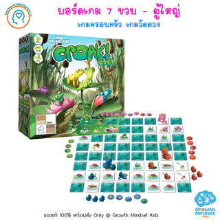 (ของแท้ เวอร์ชั่นไทย 7 ขวบ - ผู้ใหญ่) บอร์ดเกมเด็ก เกมครอบครัว Croak