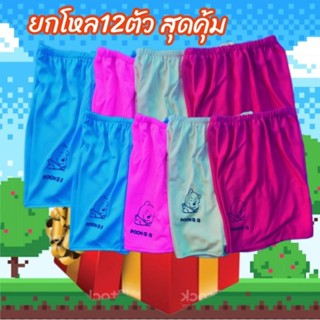 ยกโหล=12ตัวราคาถูก&gt;ขาสั้นรุ้นหนวดสีสกีน