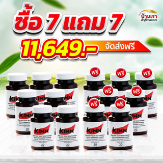 [✅ของแท้]💥ส่งฟรี คินน์ นัตโตะ kinn natto ลดไขมันในเลือด ลดคอเลสเตอรอล ซื้อ 7 แถม 7  (เซต 14 กระปุก)