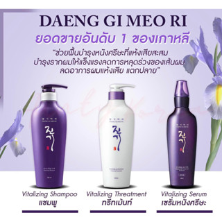 ✨พร้อมส่ง✨ DAENG GI MEO RI Vitalizing 500 ml