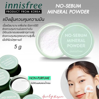 ✨พร้อมส่ง✨ innisfree No-Sebum Mineral Powder