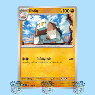 จีโอซึมู C (sv2D 047/071) ชุด เคลย์เบิสต์ การ์ดโปเกมอน ภาษาไทย (Pokemon Trading Card Game)