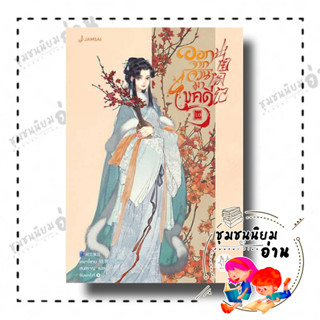 หนังสือ ออกจากจวนมาไขคดี 10 (เล่มจบ) ผู้เขียน: เหยาจี้ซาน  สำนักพิมพ์: แจ่มใส (ชุมชนนิยมอ่าน)