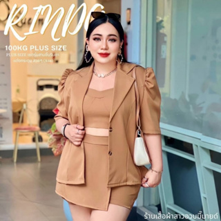 Plus size : พร้อมส่งรุ่น A38 เบลเซอร์ SET (3ชิ้น)  รุ่นรินดา 379฿ #สุดฮิต #รุ่นใหม่งานตามหา สูท สาวอวบ